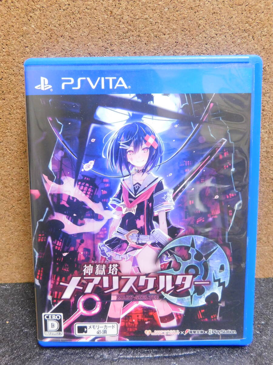 Rか365 PS VITAソフト 神獄塔 メアリスケルター 12本まで同梱可拍卖