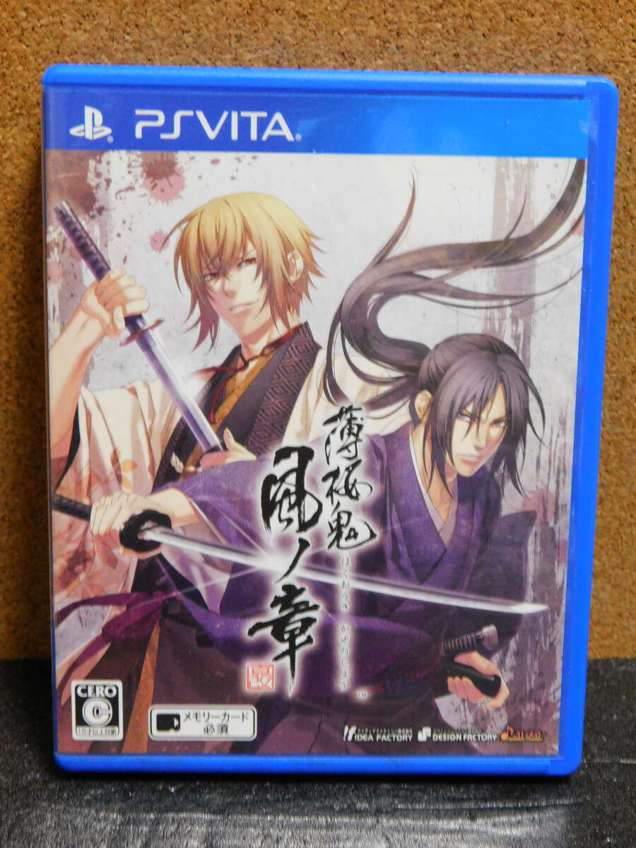 Rか381 PS VITAソフト 薄桜鬼 風ノ章 12本まで同梱可拍卖