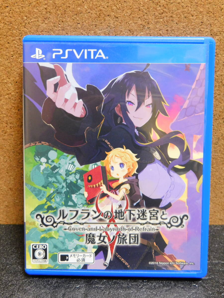 Rか387 PS VITAソフト ルフランの地下迷宮と魔女ノ旅団 12本まで同梱可拍卖