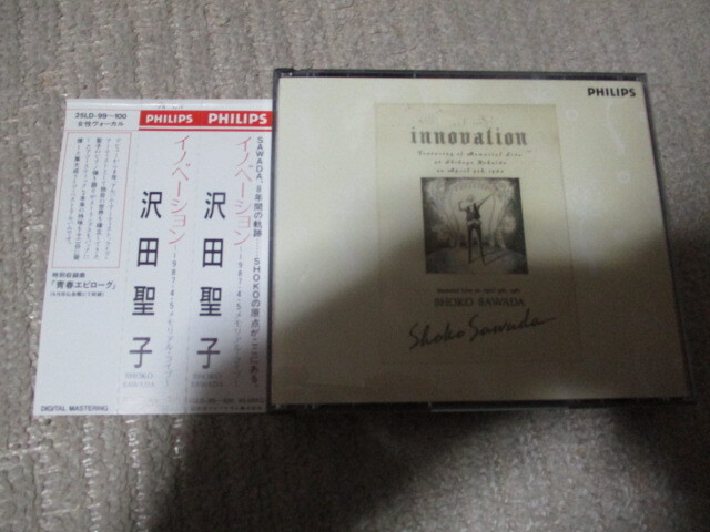 ◇沢田聖子/イノベーション◇2CD 帯付き 青春エピローグ シオン 走って下さい 季節 送185拍卖