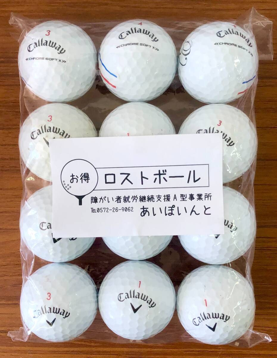 【512-CSX】Callaway-CHROME SOFT X / 12個【ロストボール】【やや傷、汚れあり】拍卖