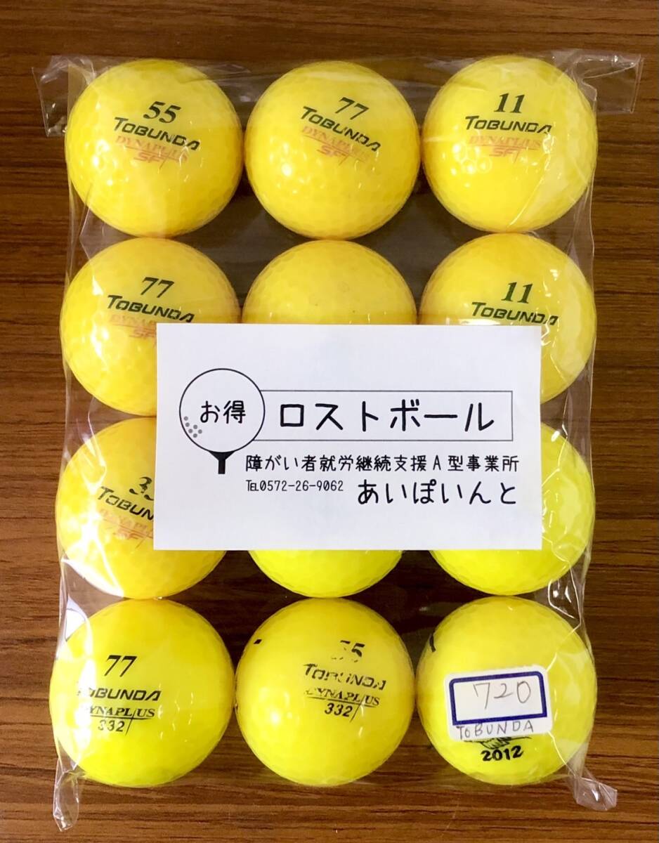 【512-TD】TOBUNDA-DYNAPLUS (イエロー) / 12個【ロストボール】【やや傷、汚れあり】拍卖