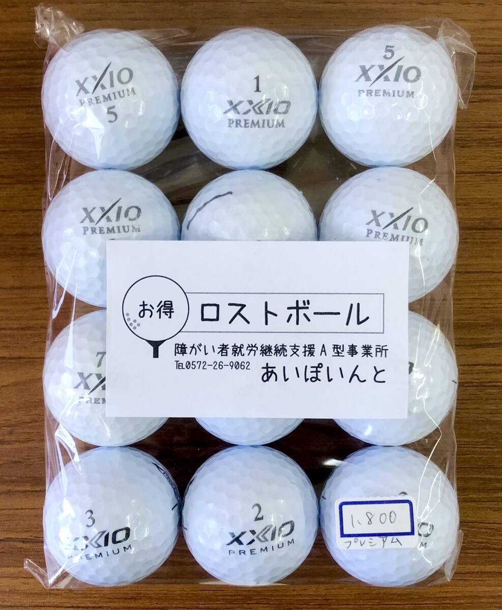 【211-P】DUNLOP-XXIO PREMIUM / 12個【ロストボール】【やや傷、マジックあり】拍卖