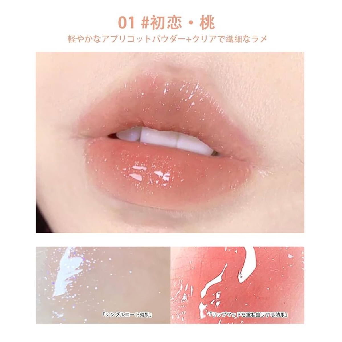 リップグロス、光沢感、薄くて透明、ぽってりした唇(01 Peach pink)拍卖