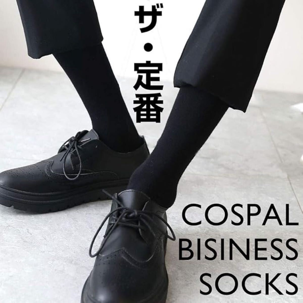 靴下 メンズ ビジネス 25-28cm用 色が選べる4足セット拍卖