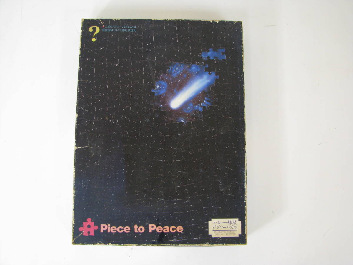 内袋未開封 昭和レトロ やのまん ジグソーパズル ハレー彗星 1000ピース拍卖
