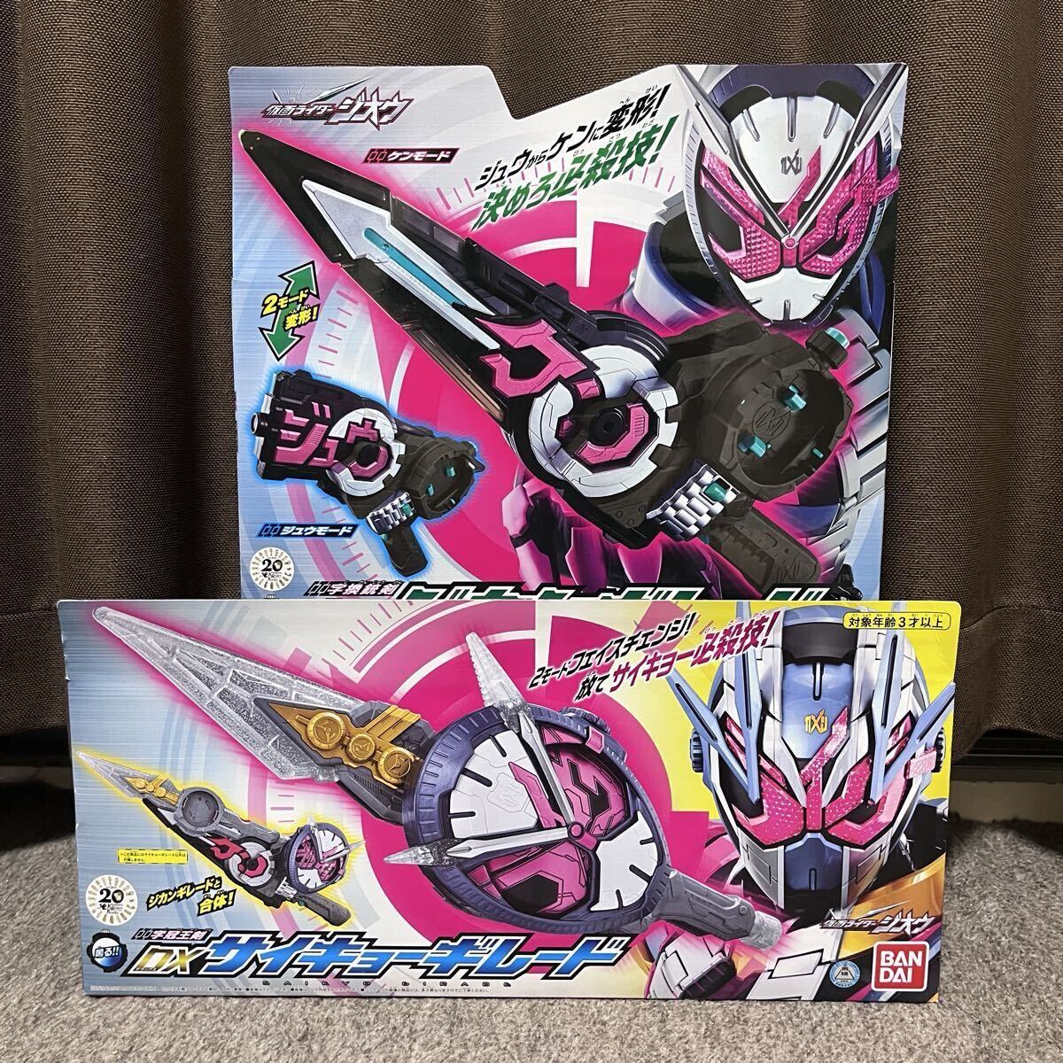 仮面ライダージオウ DXジカンギレード、DXサイキョーギレード セット拍卖