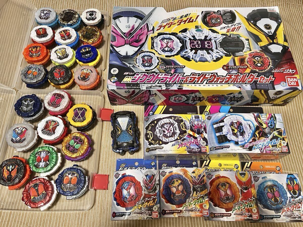 仮面ライダージオウ DXジクウドライバー 他ライドウォッチ 大量 まとめ売りセット拍卖