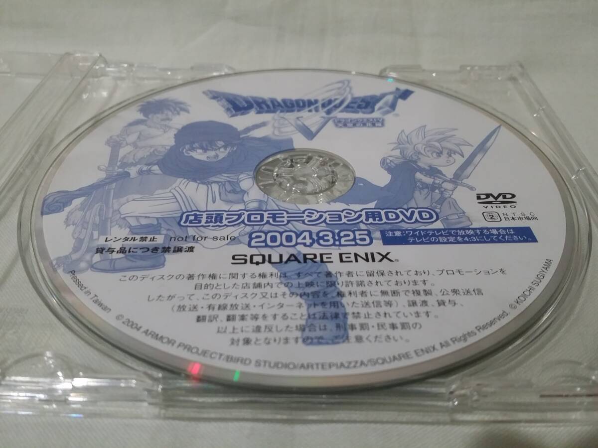 【DVD】ドラゴンクエストⅤ 天空の花嫁 店頭プロモーション用DVD 非売品 not for sale拍卖