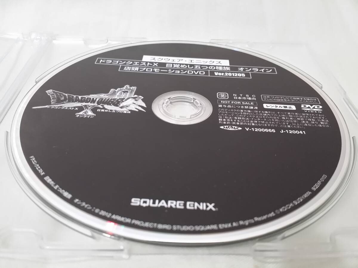 【DVD】 ドラゴンクエストX 目覚めし五つの種族 オンライン 店頭プロモーションDVD 非売品 not for sale拍卖