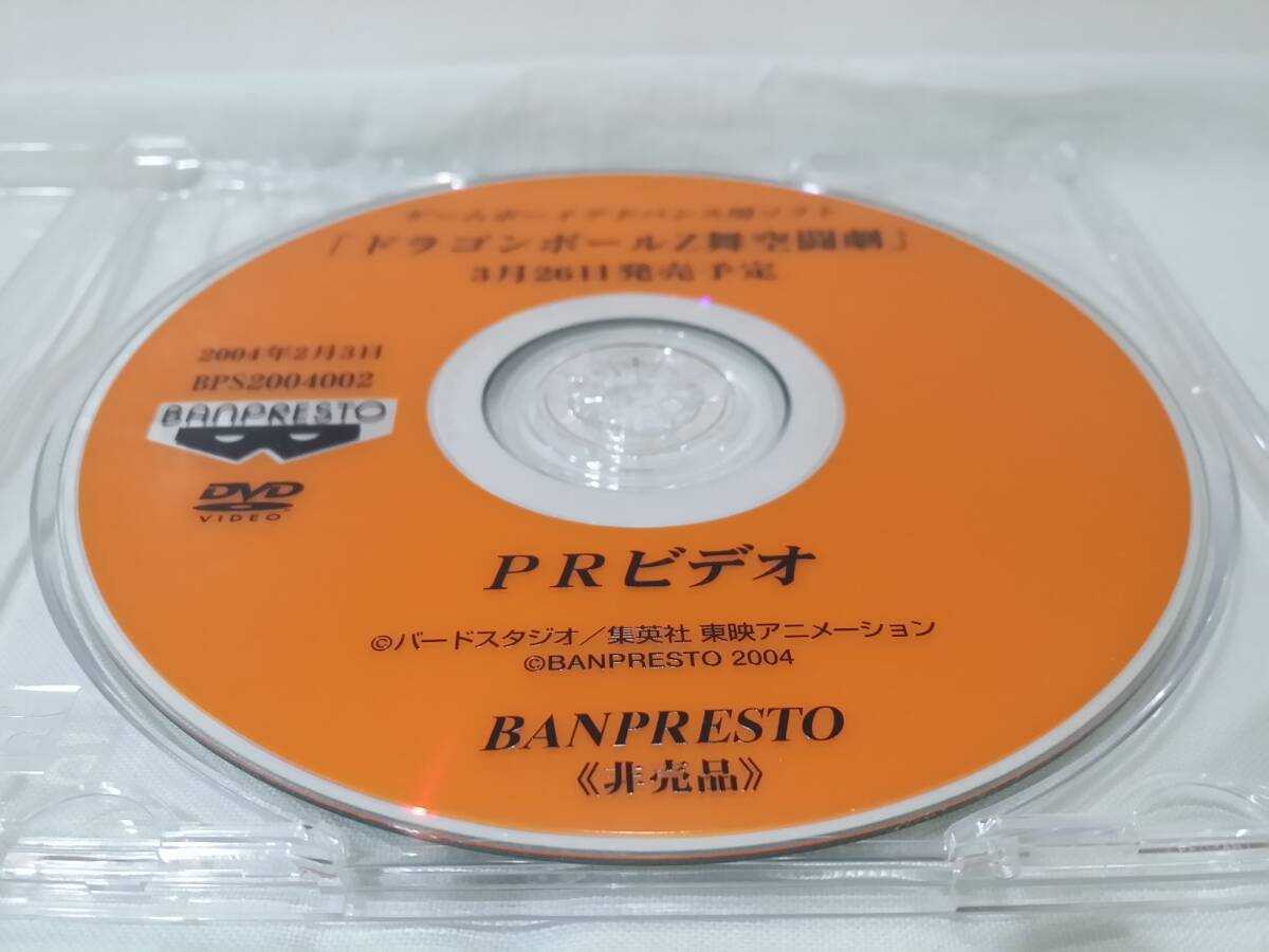 【DVD】ドラゴンボールz舞空闘劇 PRビデオ 非売品  プロモーション用 店頭用? not for sale拍卖