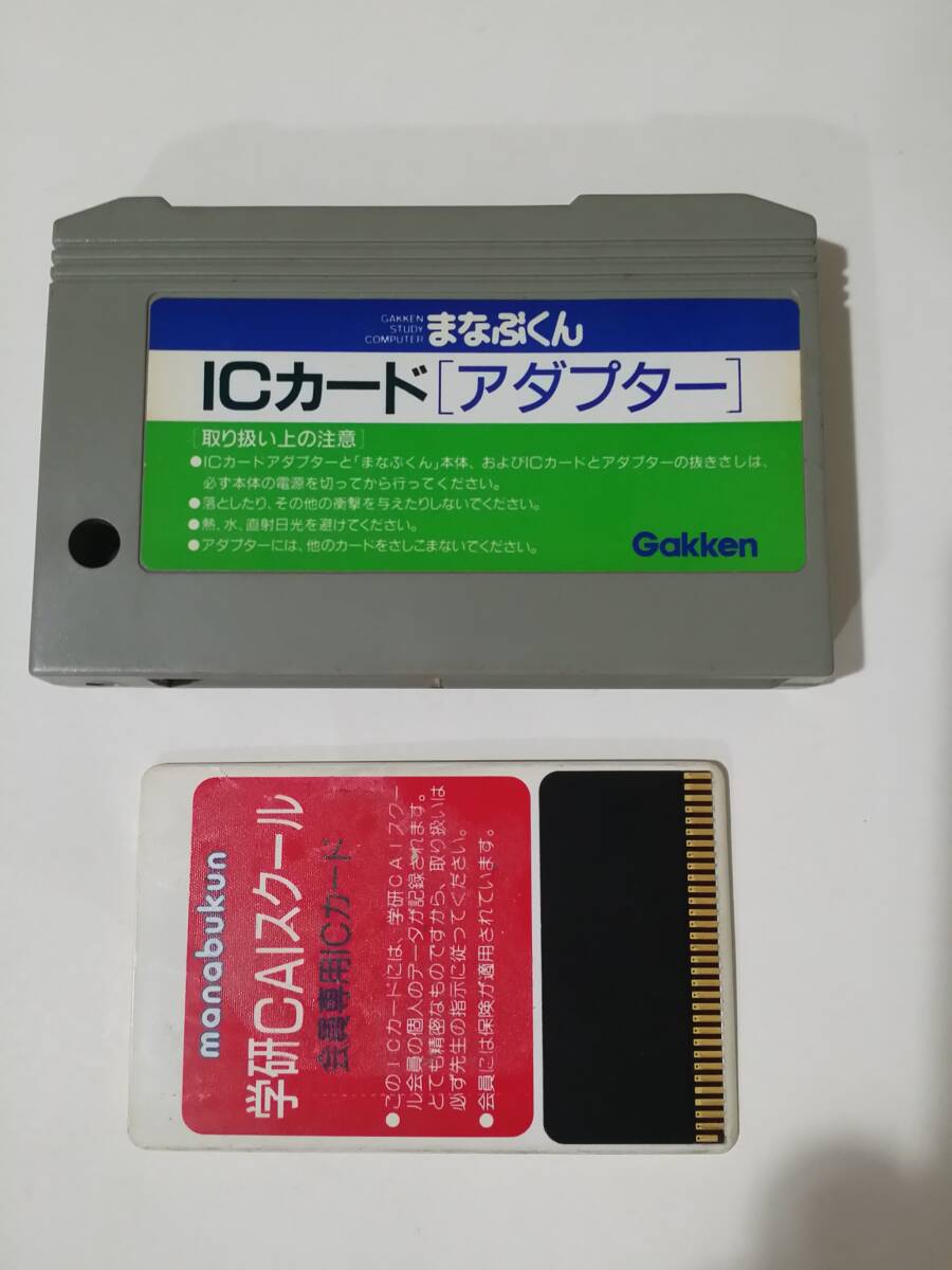 学研 まなぶくん 学研CAIスクール会員専用ICカード & ICカードアダプター拍卖