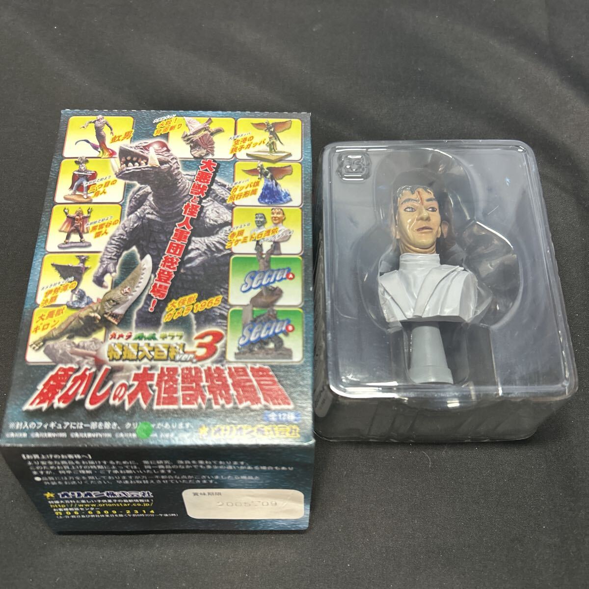 nhh オリオン ガメラ ガッパ ギララ特撮大百科ver.3 懐かしの大怪獣特撮篇 吸血鬼ゴケミドロ 寺岡ゴケミドロ憑依拍卖