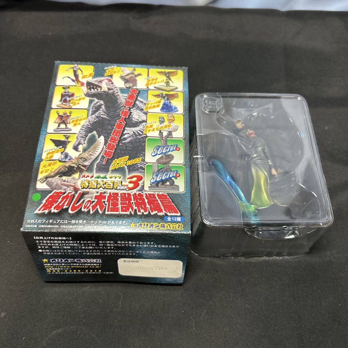 nhh オリオン ガメラ ガッパ ギララ特撮大百科ver.3 懐かしの大怪獣特撮篇 虹男拍卖