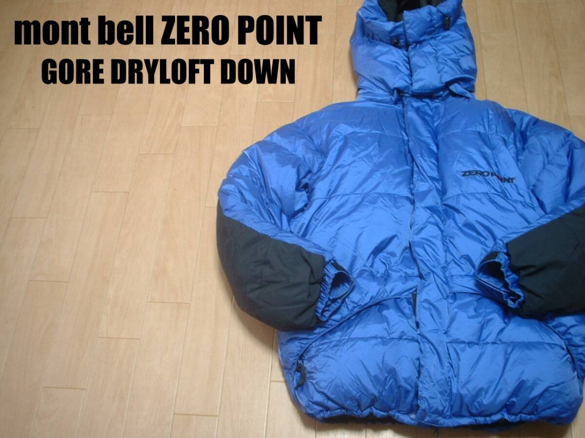 mont bell GORE DRYLOFTダウンジャケット美品XLモンベルゼロポイント極寒地仕様ふっくら羽毛ゴアドライロフト希少モデル青ブルー黒ブラック拍卖