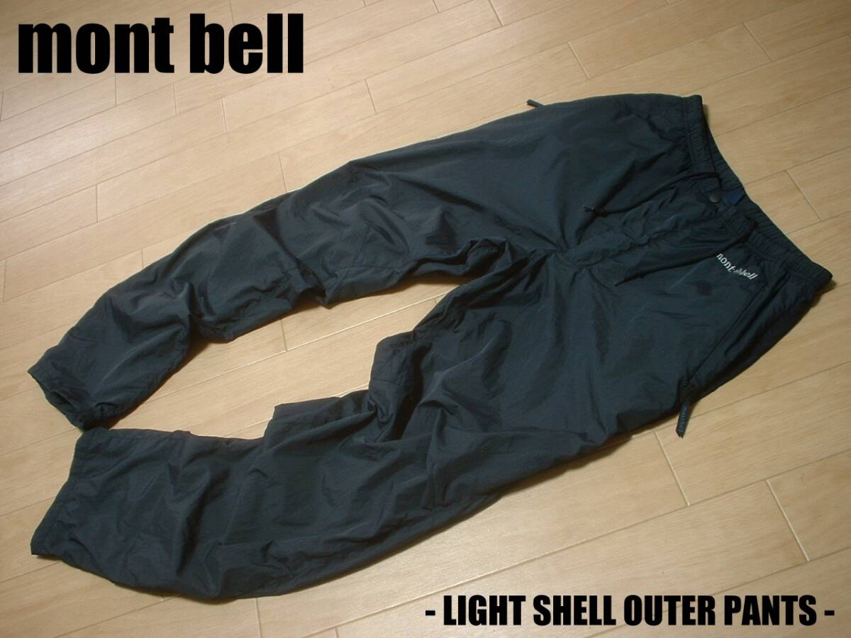mont bellライトシェルパンツM黒ブラック暖パン正規1105262モンベルライナー裏地付きアウトドアナイロントレッキングクライミングサウス拍卖