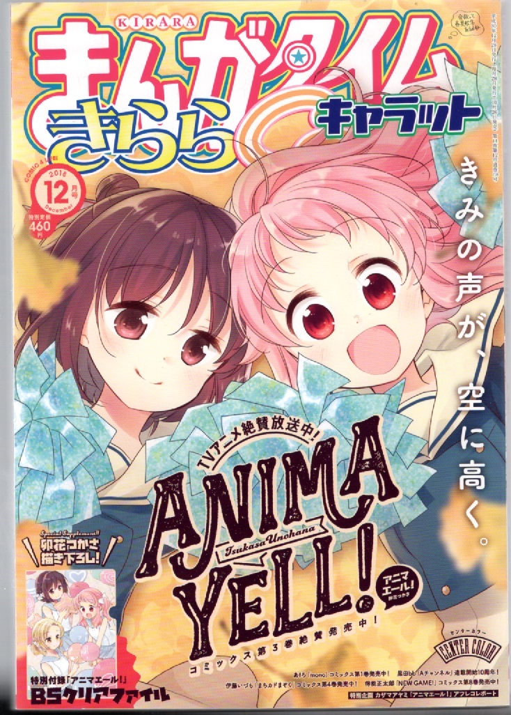 まんがタイムきららキャラット 2018.12 アニマエール 卯花つかさ/mono あfろ/まちカドまぞく 伊藤いづも/Aチャンネル 黒田bb拍卖