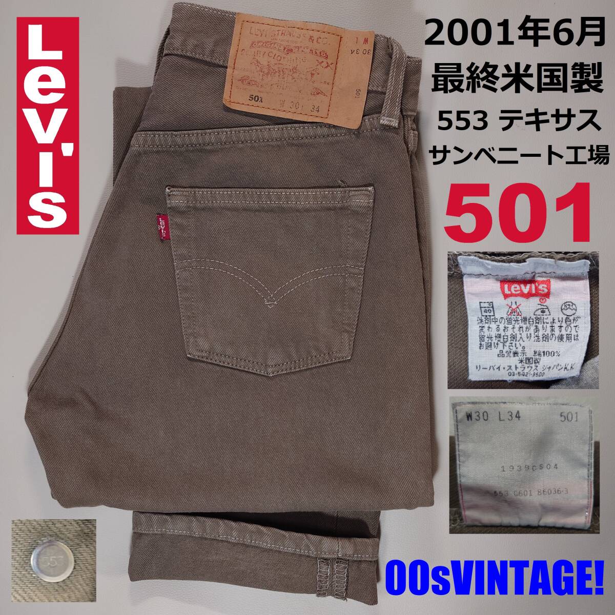 2001年 最終米国製 Levi’s 501 553サンベニート工場 リーバイス グレー ブラウン W30 L34 555 赤耳 90s 00s ヴィンテージ Y2K 66 前期拍卖