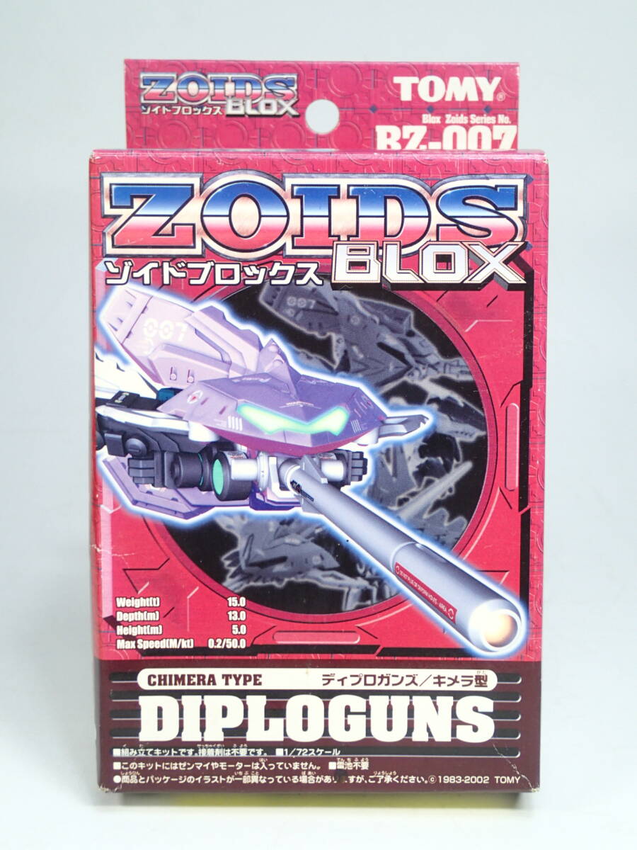 未開封品 TOMY トミー ZOIDS BLOX ゾイドブロックス 1/72 BZ-007 ディプロガンズ キメラ型拍卖