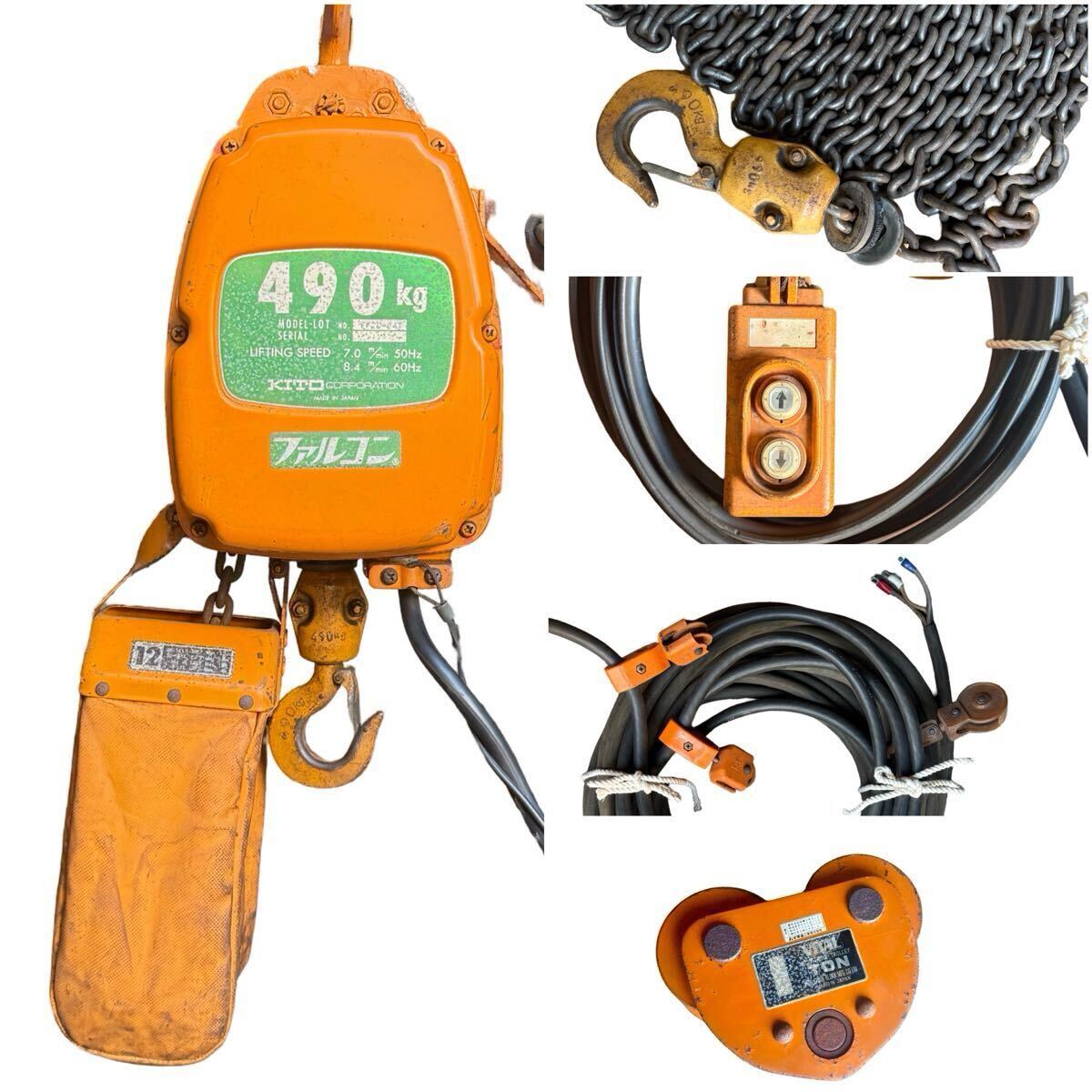 ◯動作品 KITO キトー 天井クレーン 電動ホイスト 490kg トロリー ケーブル滑車 リモコン セット EF2D 三相200V 中古品■兵庫県姫路市発拍卖