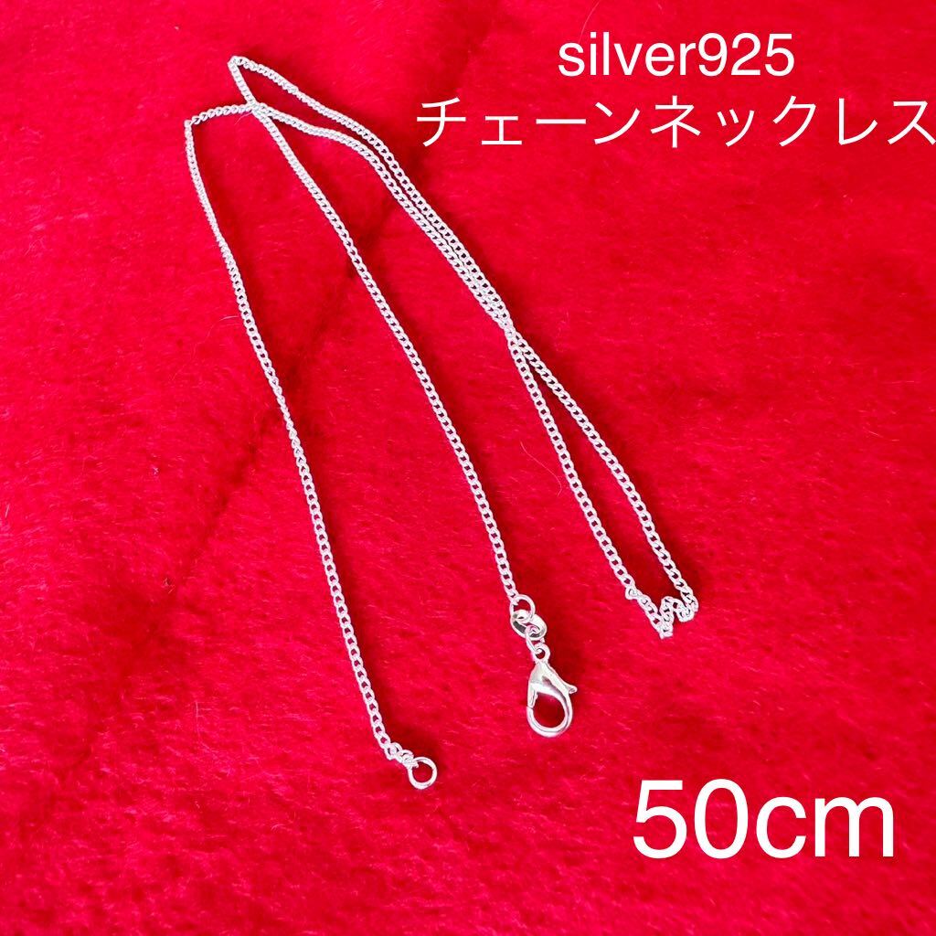 新品未使用 シルバー925 ネックレス 50cm拍卖