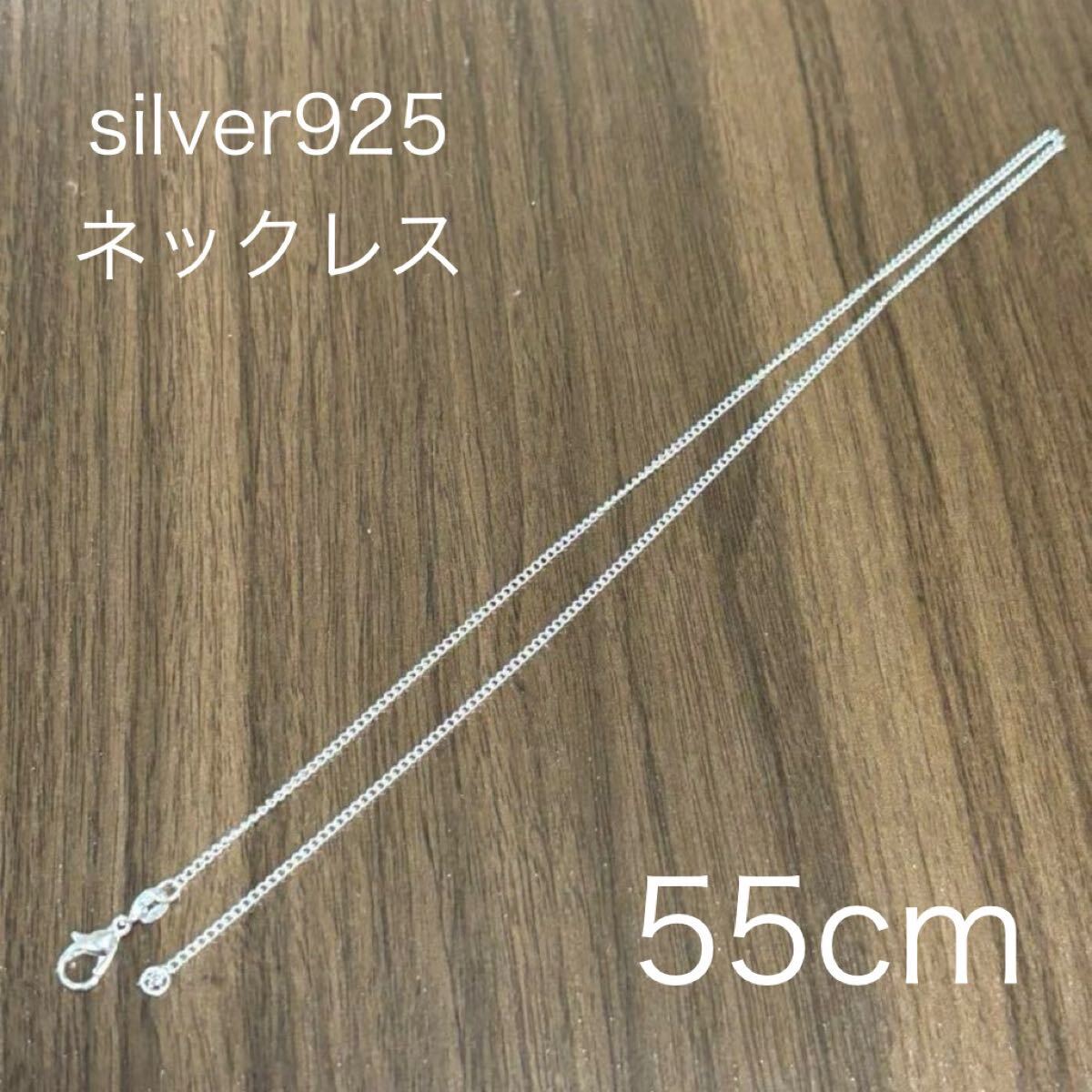 新品未使用 シルバー925 ネックレス 55cm 2mm 925刻印拍卖