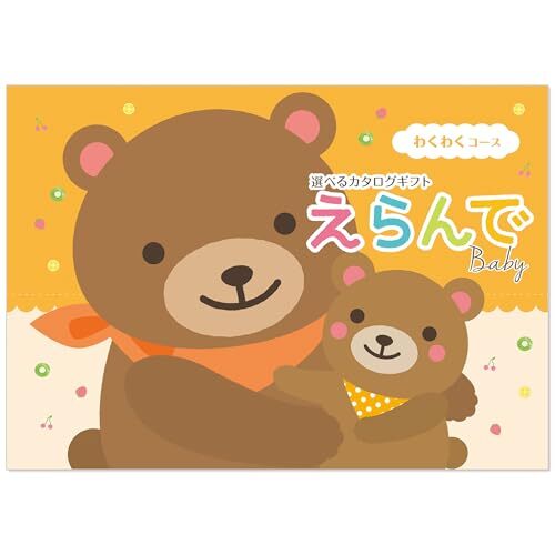 バース・セレブレーション ハーモニック カタログギフト えらんで 出産祝い わくわく 5,000円コース 包装紙:バース・セレブレ拍卖