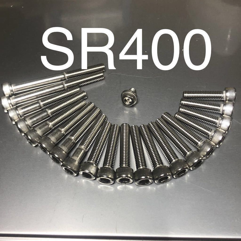 SR 400 /500 エンジンカバーボルト ステンレス製キャップボルト オイルエレメントカバー上部子ボルト付き 高品質日本製拍卖