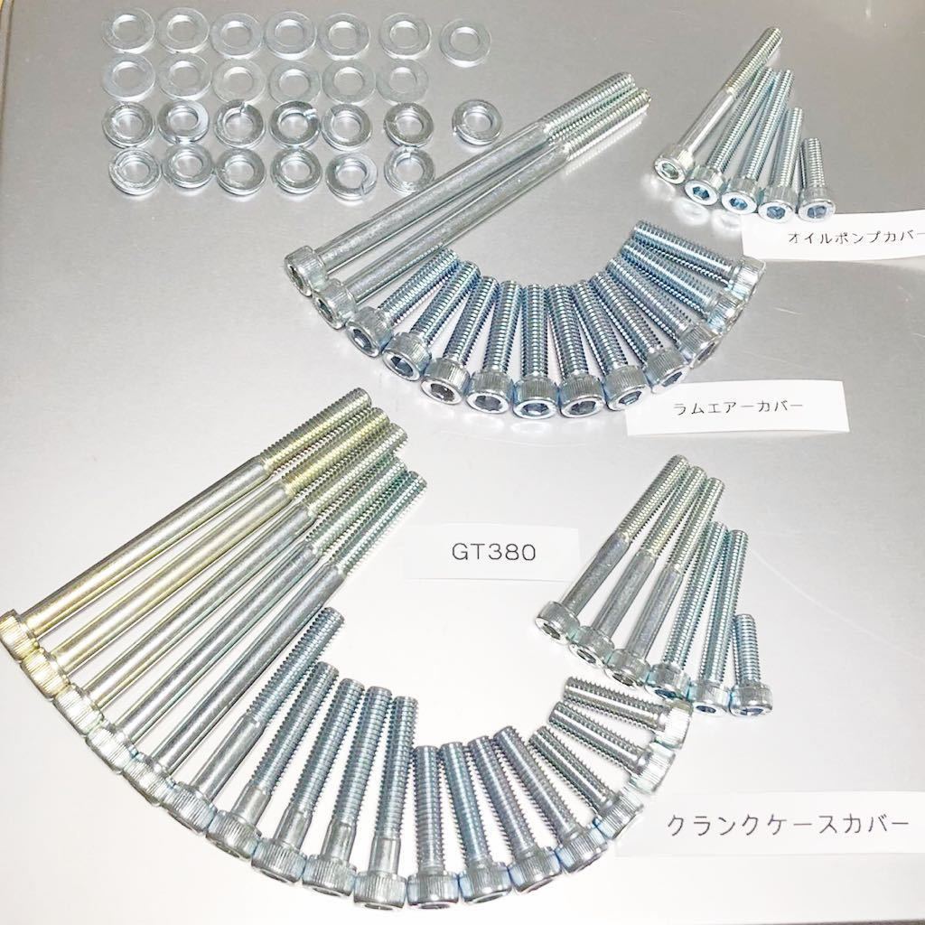 新品 GT380 エンジンカバーボルト スチールメッキ キャップボルト41本セット ラムエアカバーボルト コンタクトブレーカーキャップボルト拍卖