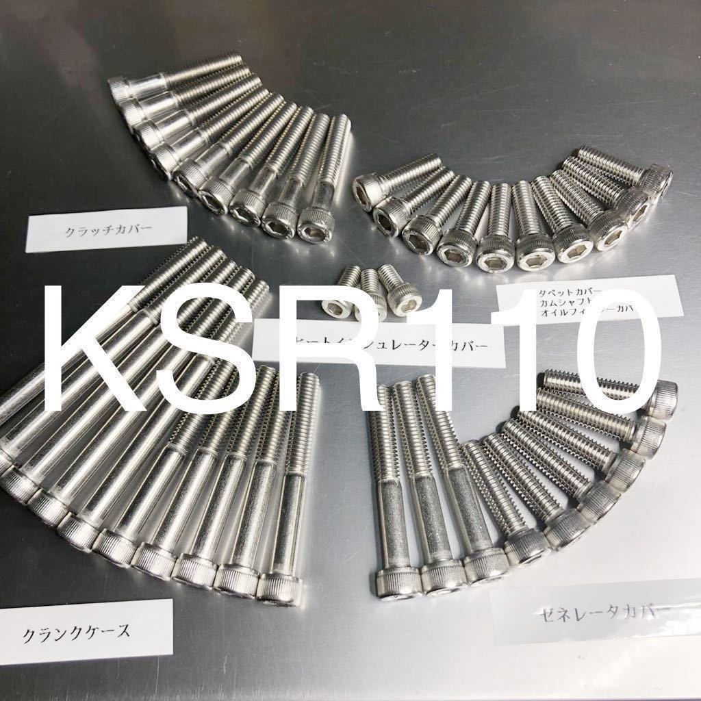 新品 KSR110 ステンレス キャップボルト エンジンカバーボルト SUS304 クランクケースボルト付属 41本フルセット 便利な小分け袋入り!拍卖