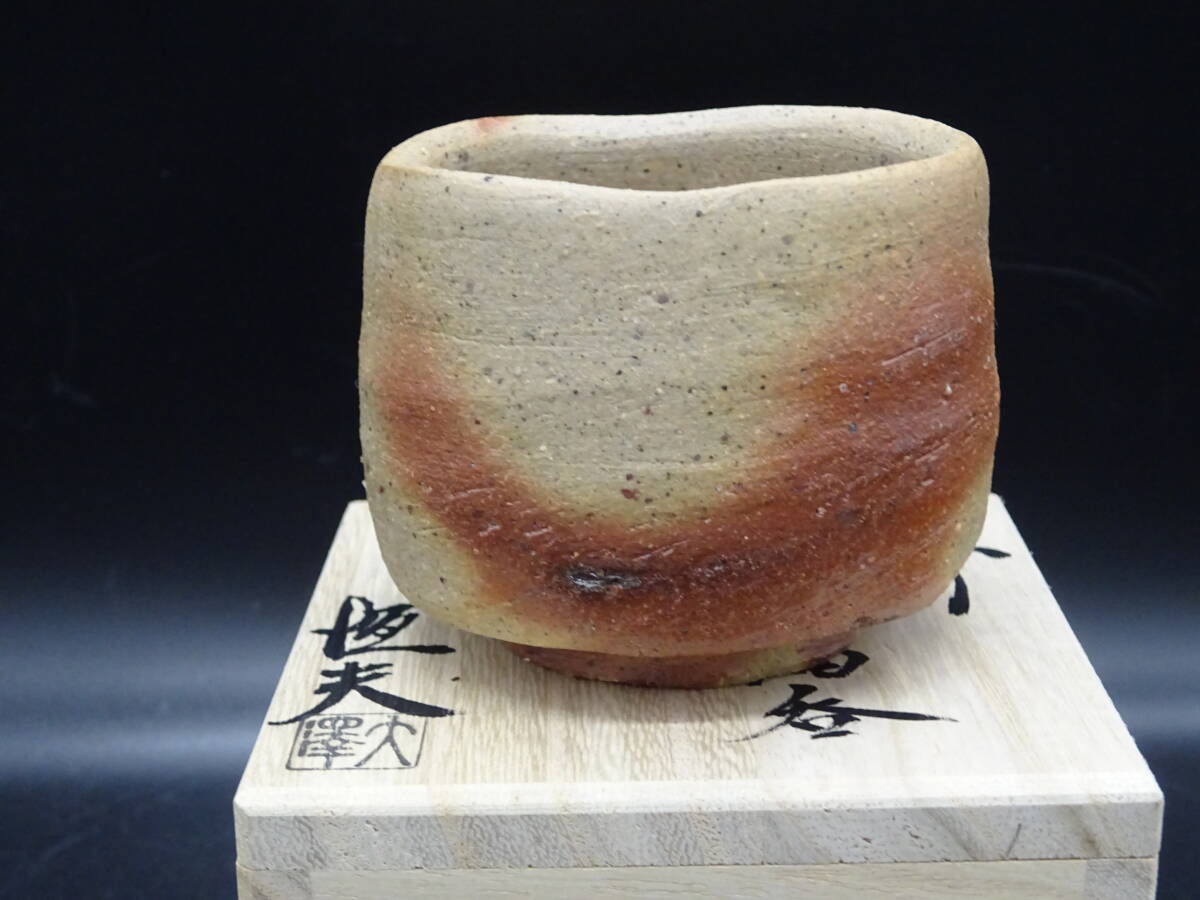 備前焼 人気実力作家 大澤恒夫(古備前追求作家、受賞歴多数)★備前緋襷ぐいのみ 共箱、共布、陶歴付  酒器 茶碗 壺 茶道具拍卖