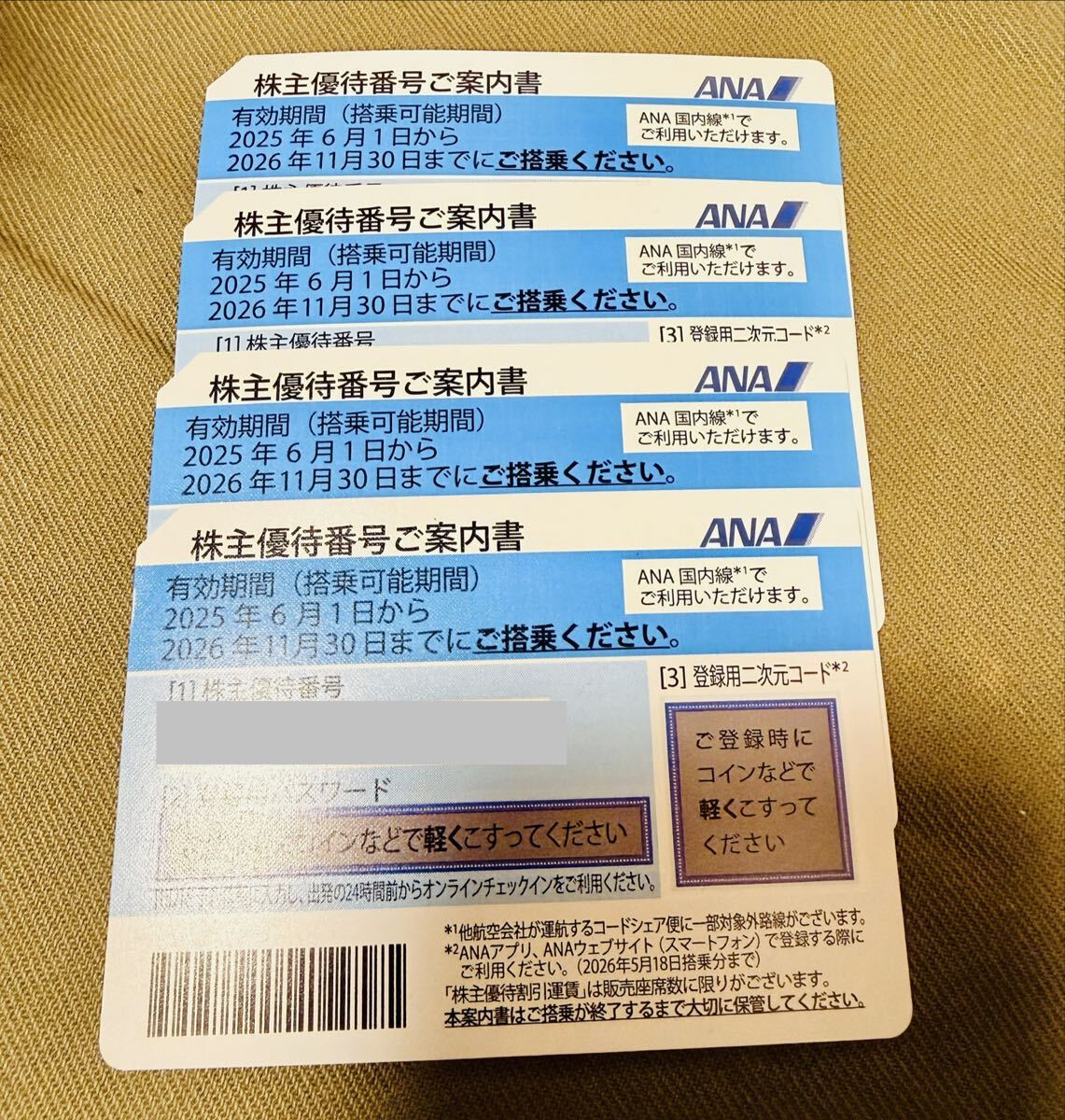 ANA株主優待券4枚セット 有効期限2026年11月30日拍卖