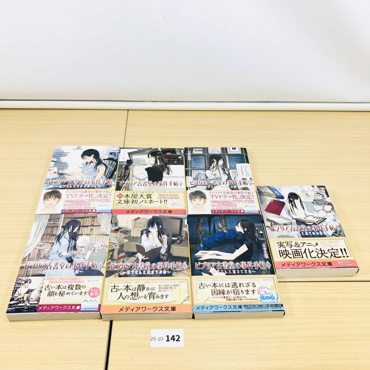 ビブリア古書堂の事件手帖シリーズ 著:三上延 メディアワークス文庫 小説 7冊 まとめ売り 25-10-142拍卖