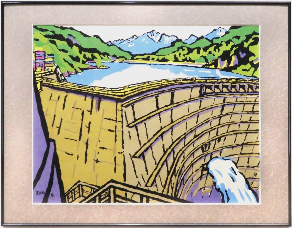 ◇真作◇ 宮田三郎 『黒四ダム』 木版画 限定100部 100/90拍卖