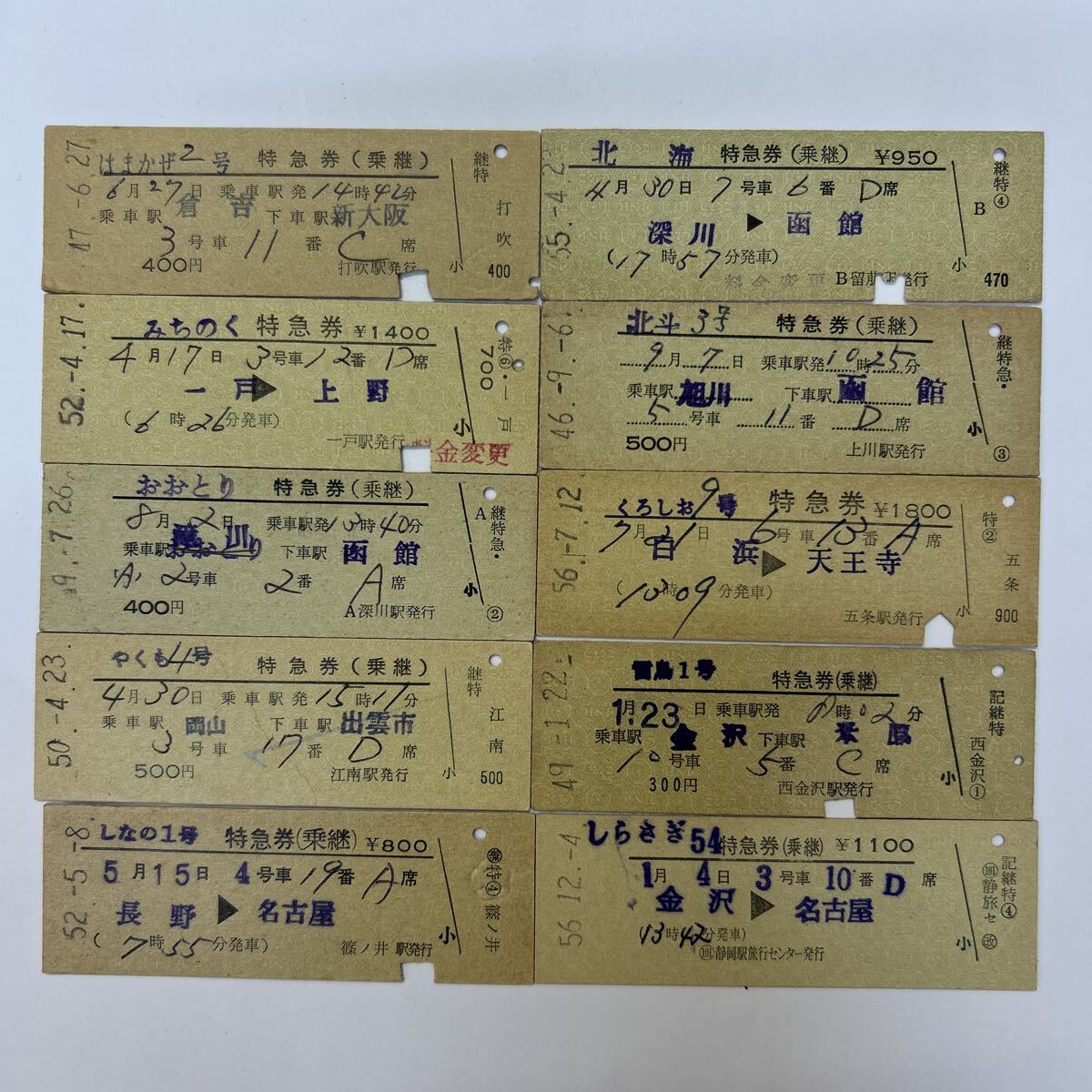 D硬 国鉄 継特など はまかぜ2号など10種まとめて拍卖