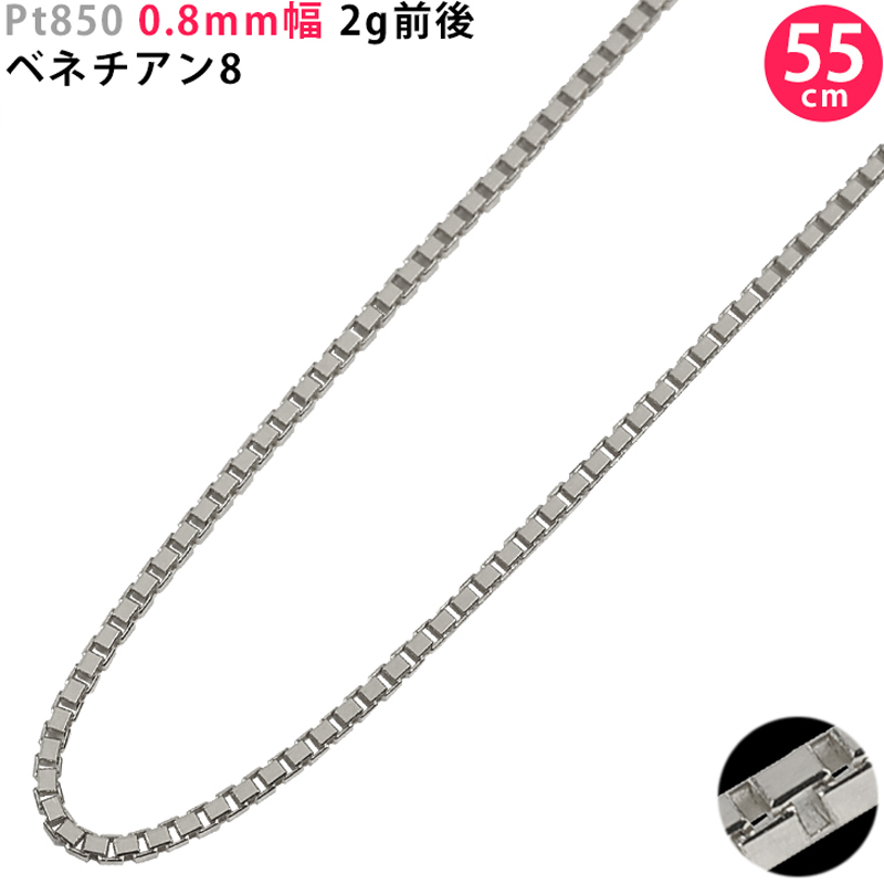 Pt850 0.8mm幅 55cm ベネチアン8 2g前後 プラチナ ネックレスチェーン スライドアジャスター付き ベネチアンチェーン 送料無料拍卖