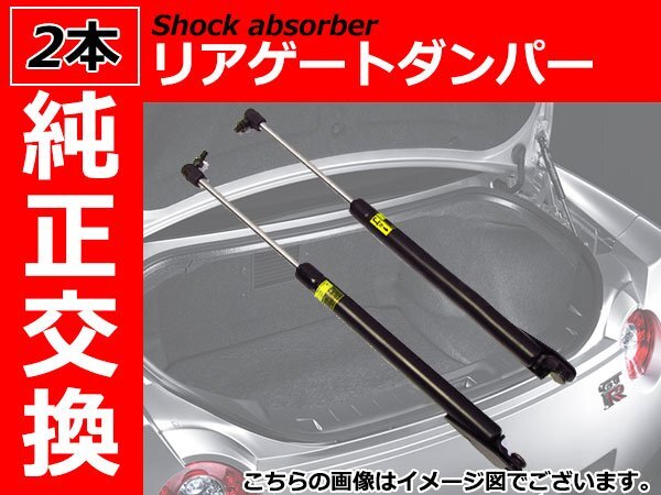 【新品即納】純正交換 プリウス 20/20系 リアゲート トランク ダンパー 左右 『2本』 トヨタ prius NHW 20 バックドア リヤ 前期 後期拍卖