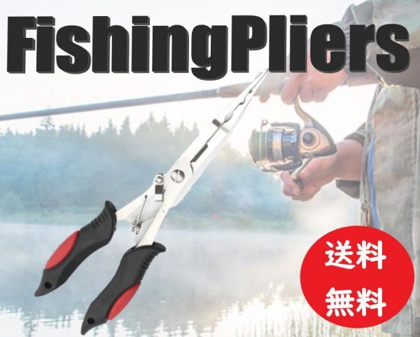 ◇ 送料無料 ◇ 多機能 ロングノーズタイプ フィッシングプライヤー レッド 釣り用 ペンチ PEラインカット拍卖
