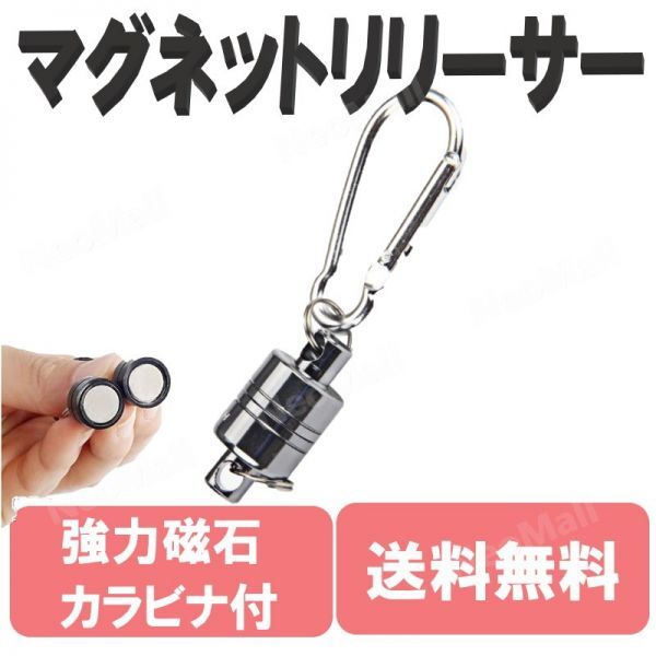 送料無料☆ 耐荷重2kg マグネットリリーサー シルバー カラビナ フック付き 超強力 小型 アルミ 釣り 登山 アウトドア DIY拍卖