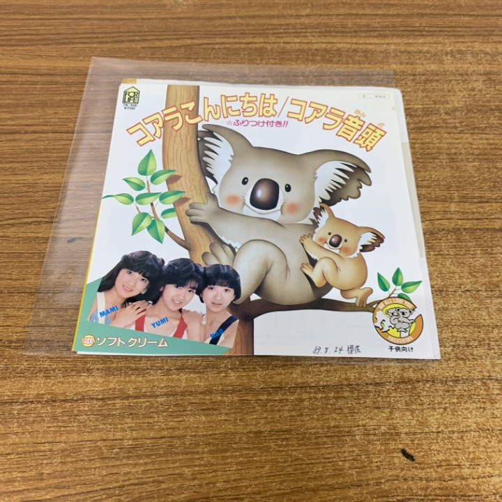 ●01)【1点限り!】【見本盤】ソフトクリーム / コアラこんにちは/7K-156/EPレコード/7インチ/プロモ/サンプル/A拍卖