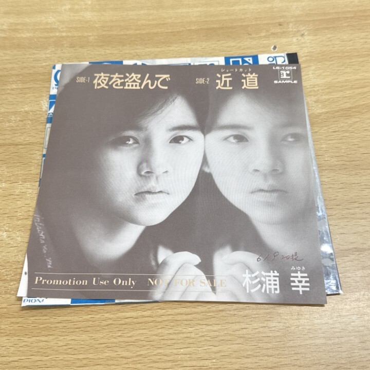 ●01)【1点限り!】【見本盤】杉浦幸/夜を盗んで/近道 ショートカット/プロモオンリー/EPレコード/7インチ/国内盤/LS-1054/A拍卖