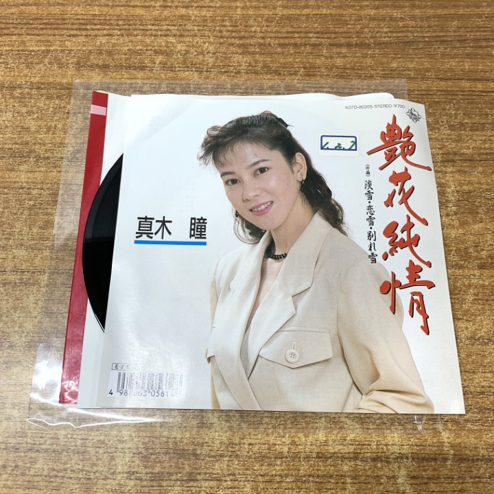 ●01)【1点限り!】【見本盤】真木瞳/艶花純情/淡雪・恋雪・別れ雪/K07D-80205/EPレコード/7インチ/サンプル/プロモ/委託制作/A拍卖