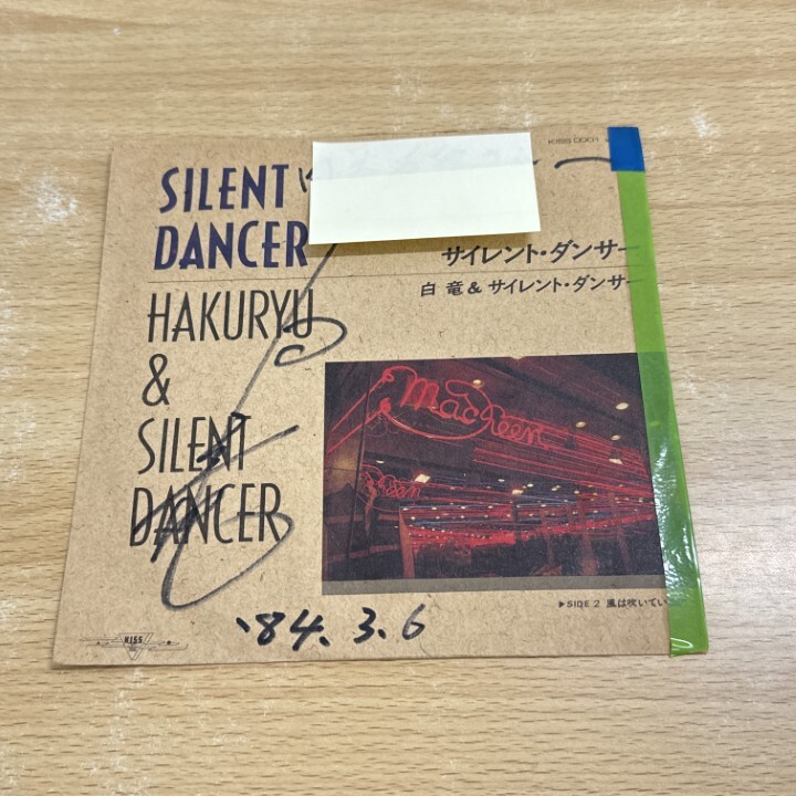 ●01)【1点限り!】【サイン入り・見本盤】白竜/サイレント・ダンサー/EPレコード/7インチ/国内盤/KISS 0001/A拍卖