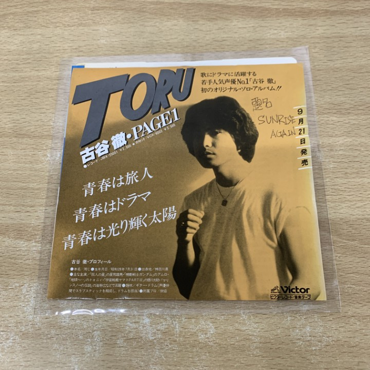 ●01)【1点限り!】【見本盤】古谷徹/SUNRISE AGAIN/K-206/EPレコード/7インチ/プロモ/サンプル/白ラベル/声優/アムロ・レイ/A拍卖