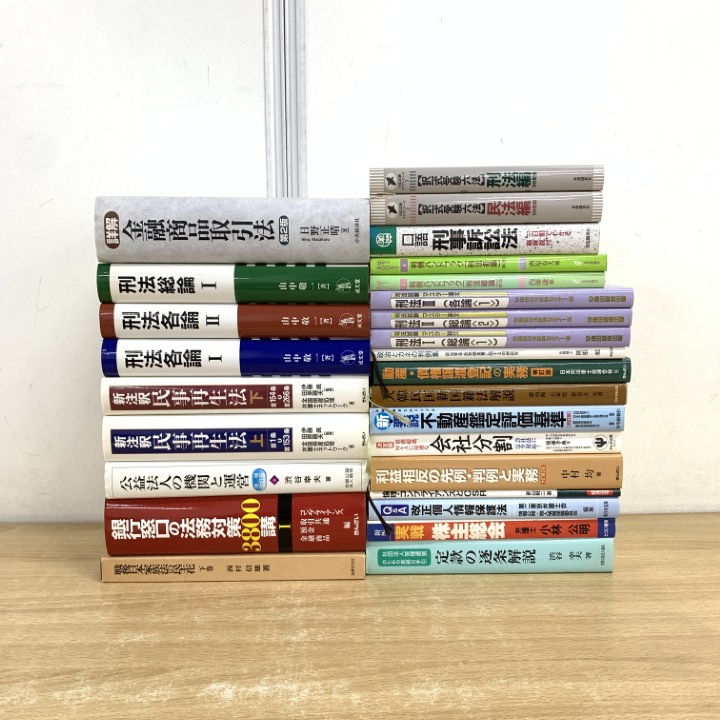 ■01)【1点限り!】法律書 まとめ売り約25冊セット/本/法学/法務/公益法人/民事再生法/刑法/金融商品取引/訴訟/債権/株主総会/判例/B拍卖