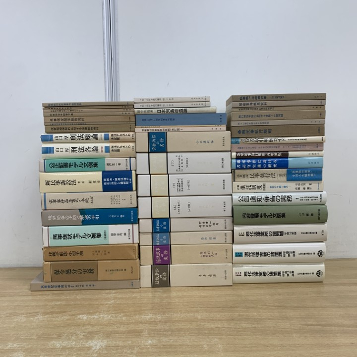 ■02)【1点限り!】法律書 まとめ売り約45冊大量セット/本/法学/有斐閣/実務/刑法/民事訴訟/手形/小切手/行政/人事/不動産/破産/執行/B拍卖