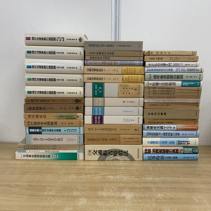■02)【1点限り!】法律などの本 まとめ売り約45冊大量セット/有斐閣/我妻栄/法学/訴訟/和解/調停/遺産相続/実務/不動産/執行/民事/破産/B拍卖
