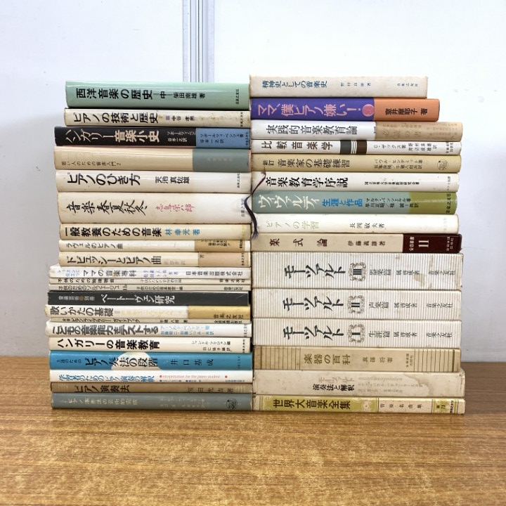 ■01)【1点限り!】音楽などの本 まとめ売り約35冊大量セット/演奏/理論/クラシック/ピアノ/解釈/西洋/歴史/楽器/旋律聴音/モーツァルト/B拍卖