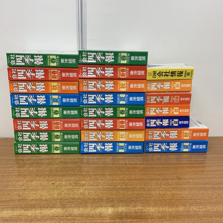 ■03)【1点限り!】臨時増刊 会社四季報 ワイド版 2015年〜2021年 18冊+四季報 4冊+日経会社情報 まとめ売り23冊セット/東洋経済/企業/B拍卖