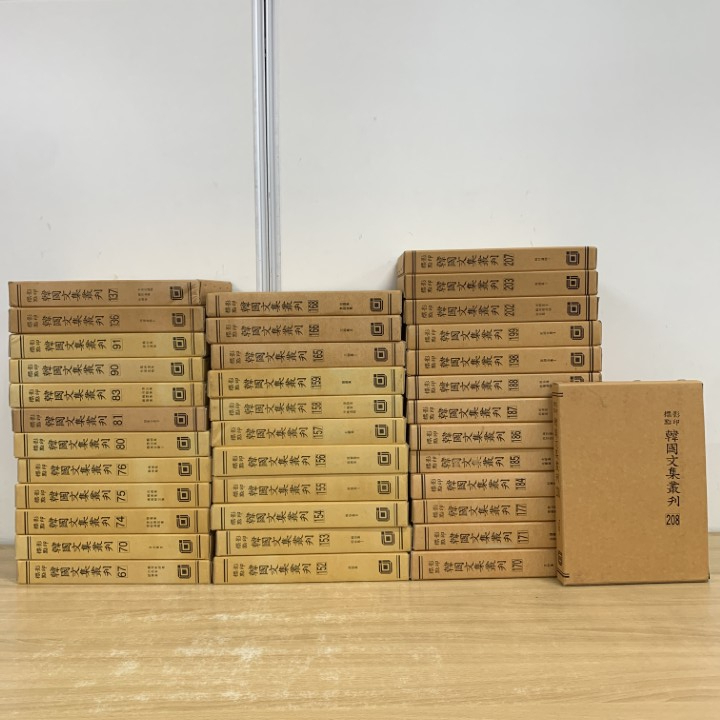 ■04)【1点限り!】影印標點 韓國文集叢刊 まとめ売り約35冊大量セット/民族文化推進會/影印標点 韓国文集叢刊/古典/文学/第67〜208巻/B拍卖